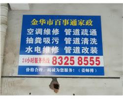 金華百事通專業(yè)防水補(bǔ)漏工程服務(wù)